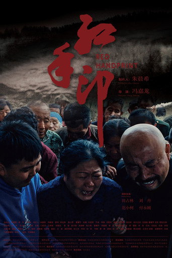 Movie poster for Red Handprint (2023)
