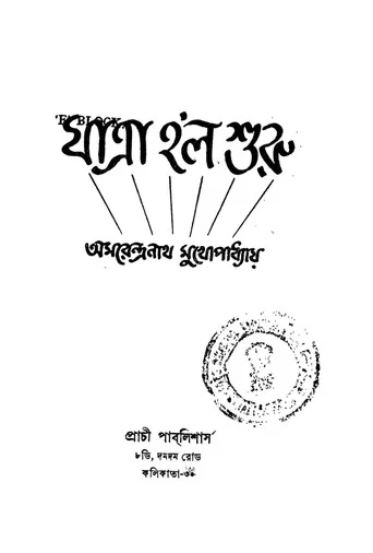 Movie poster for Jatra Holo Shuru (1957)