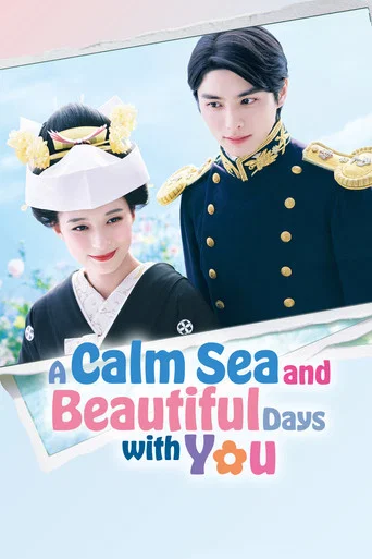 Series poster for A Calm Sea and Beautiful Days with You (2025)