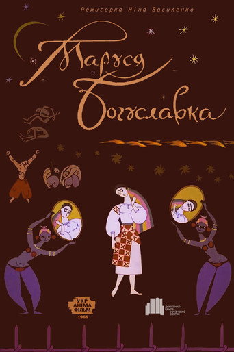 Movie poster for Marusia Bohuslavka (1966)