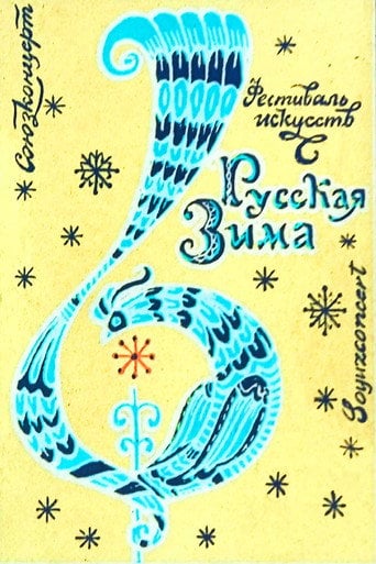 Movie poster for Russian Winter Festival (1979)