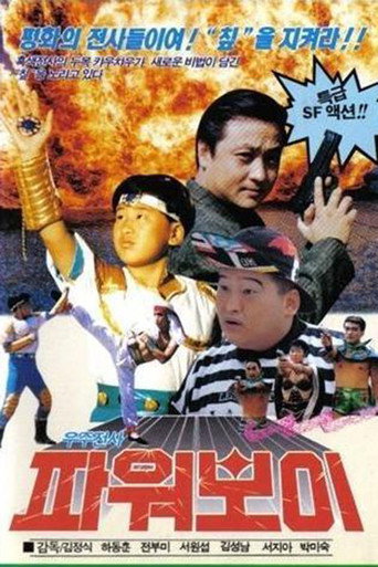 Movie poster for Space Warrior Power Boy (1991)