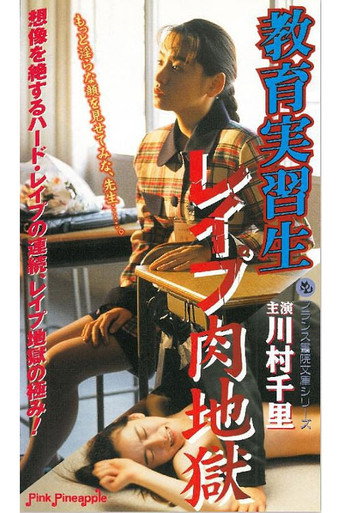 Movie poster for Education Intern: rape meat hell (1998)