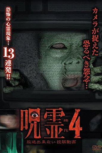 Movie poster for Submitted Ghost Videos That Cannot be Broadcast 4 (2014)