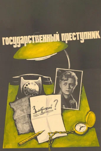 Movie poster for State Offender (1964)