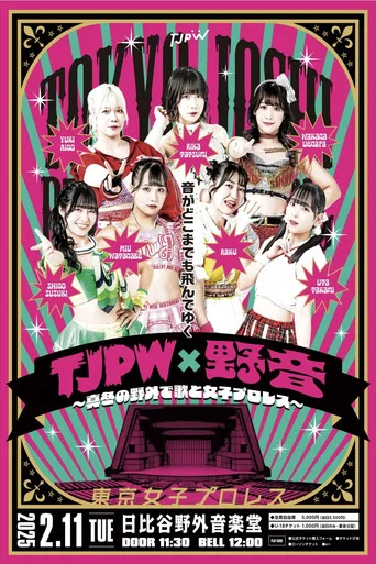 Movie poster for TJPW x Yaon ~Songs and Joshi Wrestling Outdoors in the Middle of Winter~ (2025)
