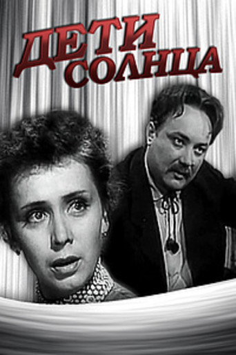 Children of the Sun poster