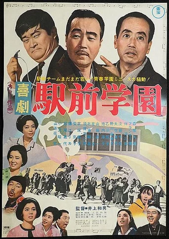 Movie poster for Campus in Front of a Train Station (1967)