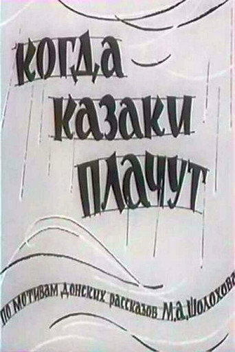 Movie poster for When Cossacks Do Cry (1964)