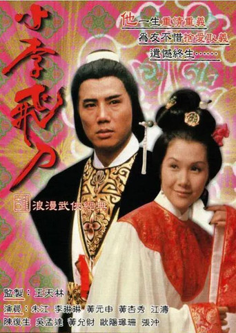 The Romantic Swordsman poster