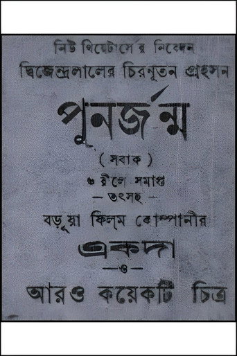 Movie poster for Punarjanma (1932)