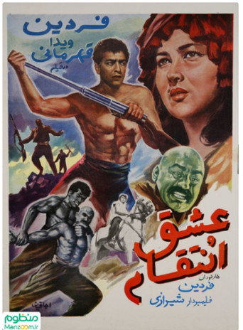 Movie poster for Love and Vengeance (1965)