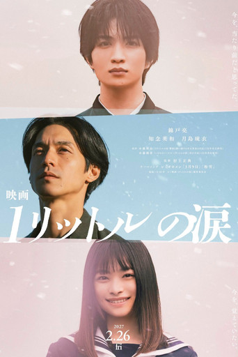 Movie poster for 1 Litre of Tears (2027)