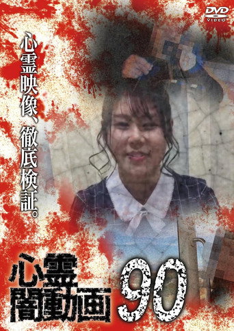 Movie poster for Psychic Darkness Video 90 (2024)