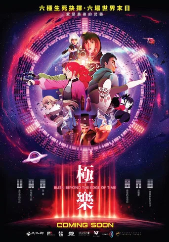 Movie poster for Bliss: Beyond the Edge of Time (2026)