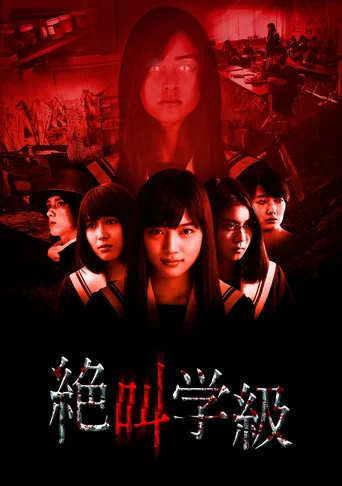 Movie poster for Screaming Class (2013)