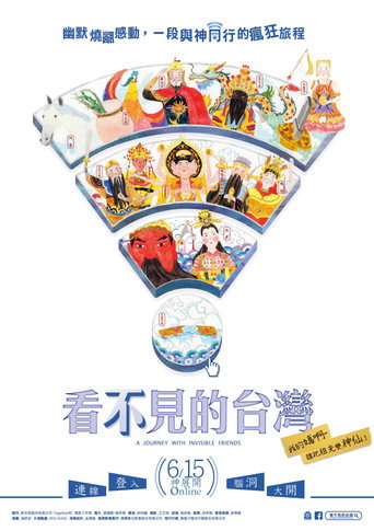 Movie poster for A Journey with Invisible Friends (2018)