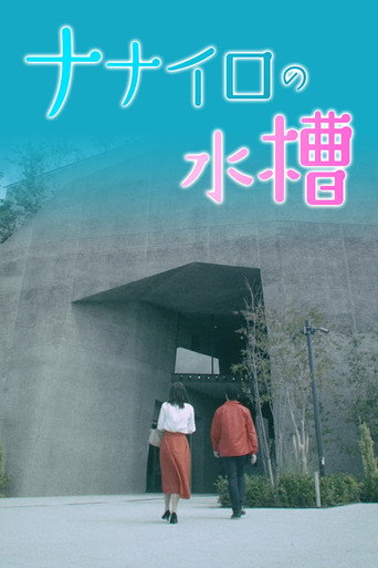 Nanairo no Suisou poster