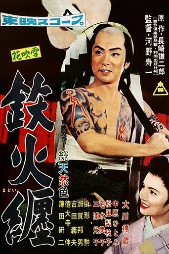 Movie poster for Glorious Standard Bearer (1957)