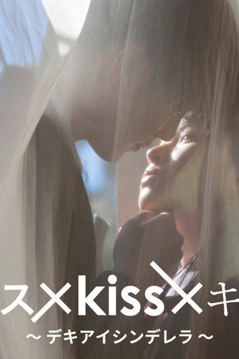 Kiss x Kiss x Kiss: Dekiai Cinderella poster