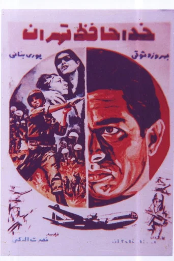 Movie poster for Farewell Tehran (1966)