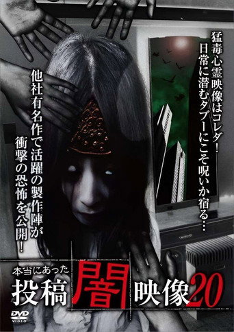 Movie poster for Honto ni Atta: Toko Yami Eizo 20 (2018)