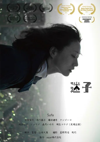 Movie poster for Maiko (2021)
