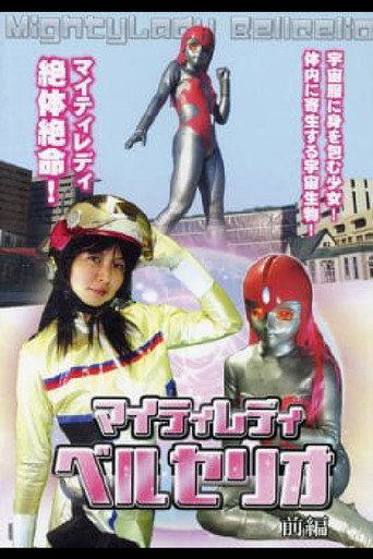 Movie poster for Mighty Lady Bellcelio Part 1 (2010)