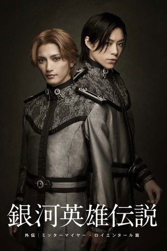 Legend of the Galactic Heroes Gaiden Mittermeier Reuenthal Hen poster