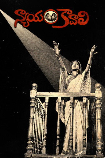 Movie poster for Nyayam Kavali (1981)