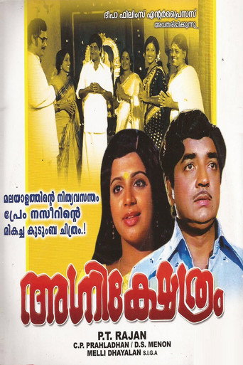 Movie poster for Agni Kshethram (1980)
