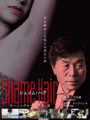 Movie poster for Shame Hair (2013)
