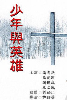 Boy and His Hero poster