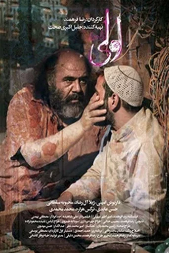 Movie poster for Louli (2025)