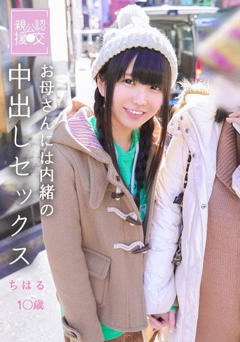 Movie poster for Parent Official Compensated Dating Mother Secret Creampie Sex Chiharu (2021)
