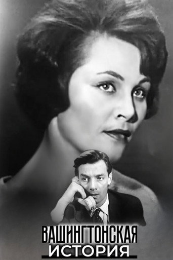 Movie poster for Washington Story (1965)