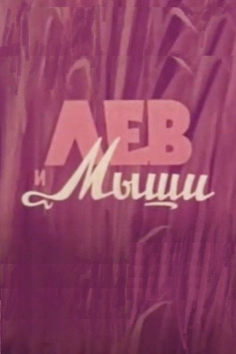 Movie poster for Vom Löwen und den Mäusen (1957)