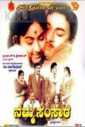Movie poster for Namma Samsara (1971)