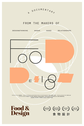 Movie poster for Food & Design (2023)
