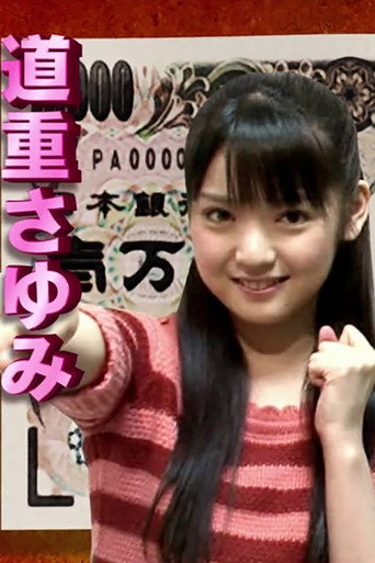 Ikinari! Ougon Densetsu poster