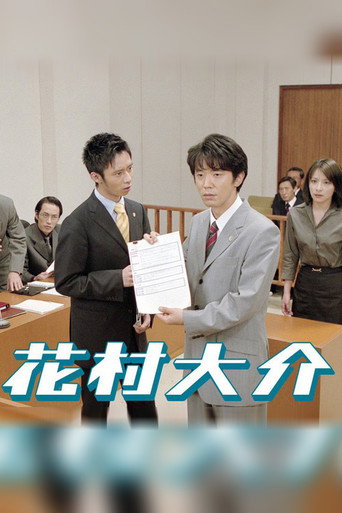 Hanamura Daisuke poster