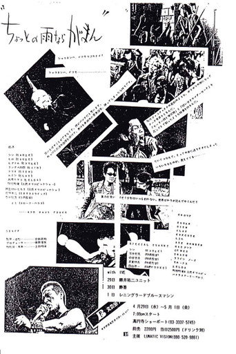 Movie poster for Never Mind a Little Rain (1984)