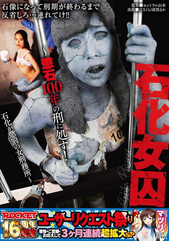 Movie poster for RCTD-607 Petrification Of Female Prisoners - 100 Years in Stone! A Women's Prison Where Petrification Is The Punishment (2024)