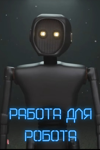 Movie poster for Work for a robot (2025)
