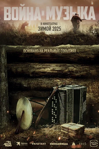Movie poster for War and Music (2025)