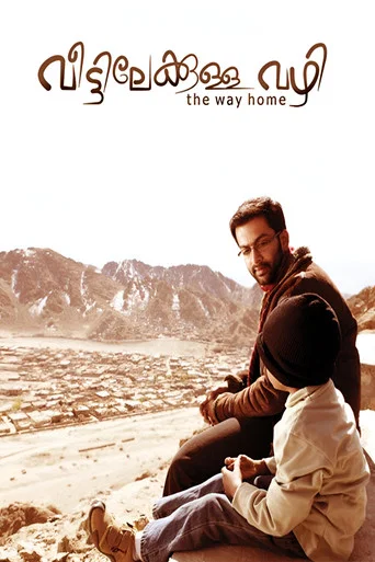 Movie poster for Veettilekulla Vazhi (2011)