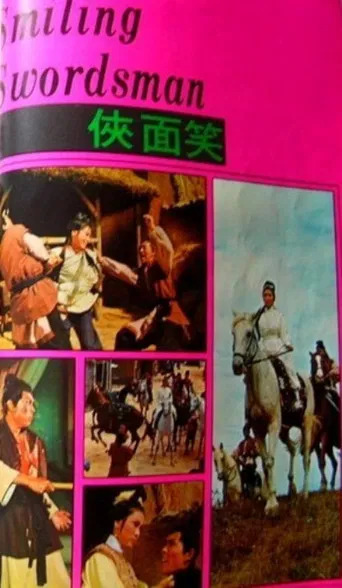 Movie poster for Smiling Swordsman (1968)