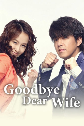 Series poster for Goodbye Dear Wife (2012)