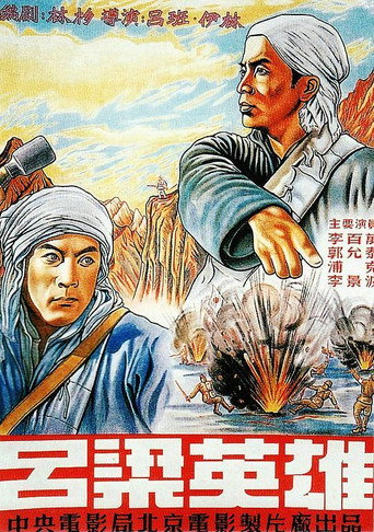 Movie poster for 吕梁英雄 (1988)