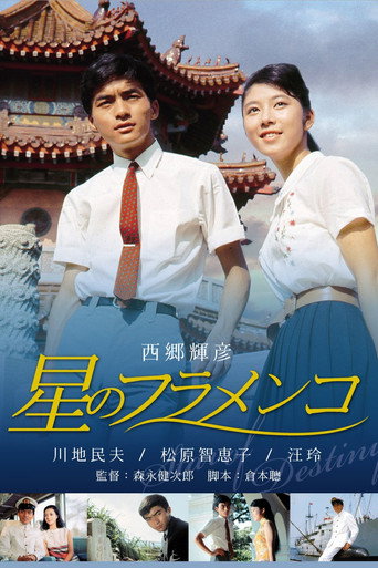 Movie poster for Star of Destiny (1966)